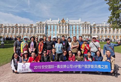 CC国际·(集团)官方网站国际?佩安婷VIP客户俄罗斯风情之旅