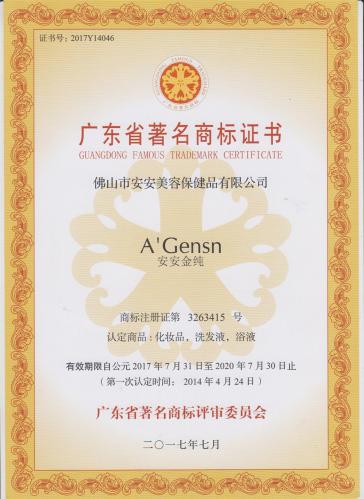 2014CC国际·(集团)官方网站金纯获“广东省驰名商标”