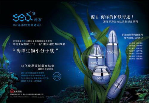 “源海深海生物肽紧致新生系劣妆高端护肤品亮相第十届国际发现展览会，主题专利技术荣获展会金奖