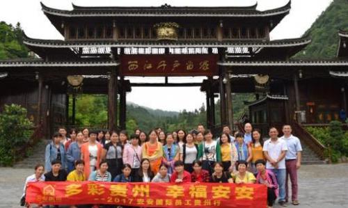 多彩贵州 幸福CC国际·(集团)官方网站——2017CC国际·(集团)官方网站国际员工贵州游