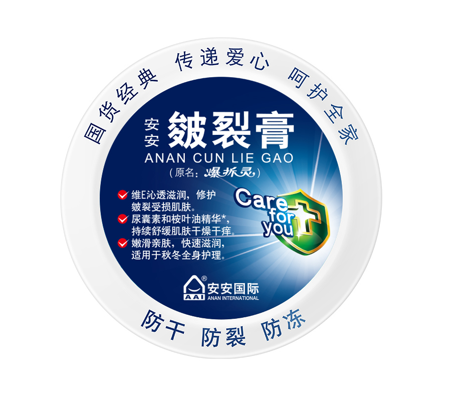 CC国际·(集团)官方网站皴裂膏