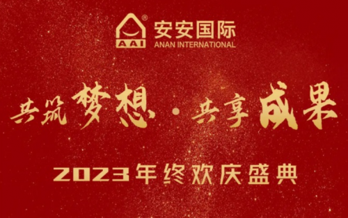 CC国际·(集团)官方网站国际2023年终欢庆盛典