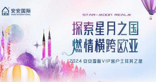 索求星月之国，燃情横跨欧亚