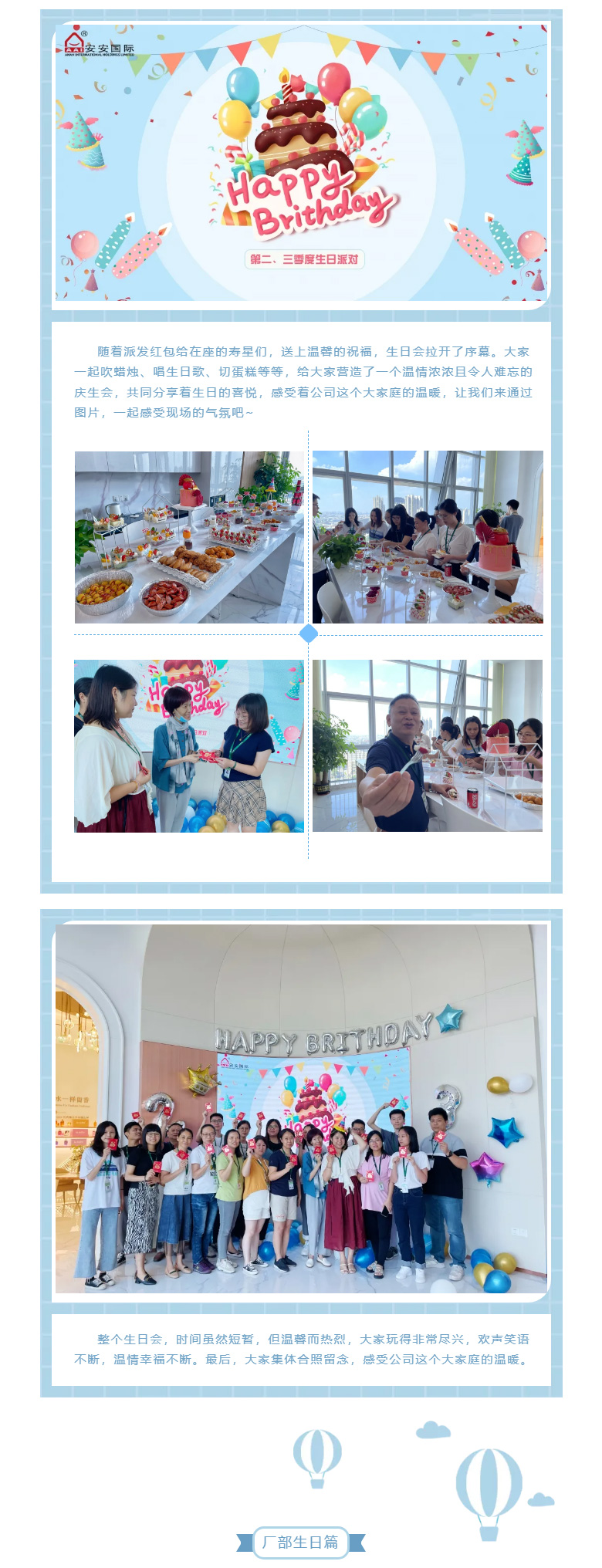 CC国际·(集团)官方网站国际-l-第二、三季度生日会_02.jpg