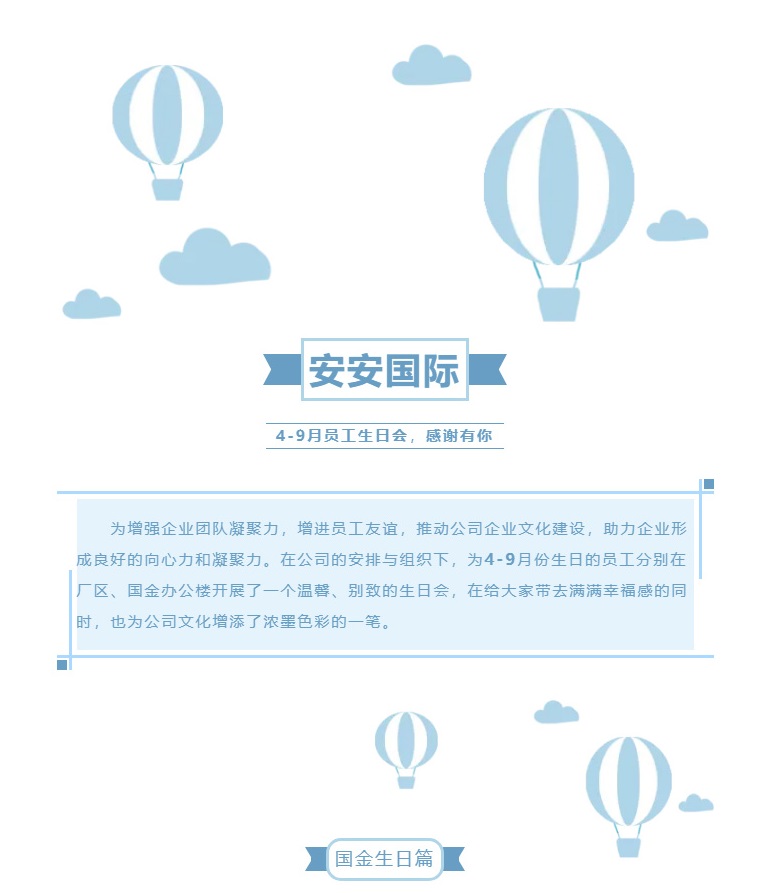 CC国际·(集团)官方网站国际-l-第二、三季度生日会_01.jpg