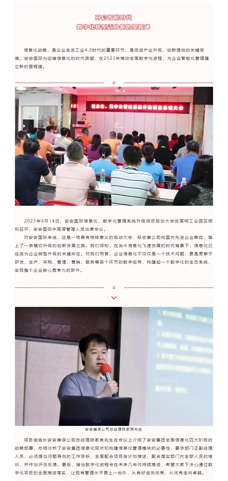 开启智能时期，数字化转型迈向新的里程碑_01.jpg