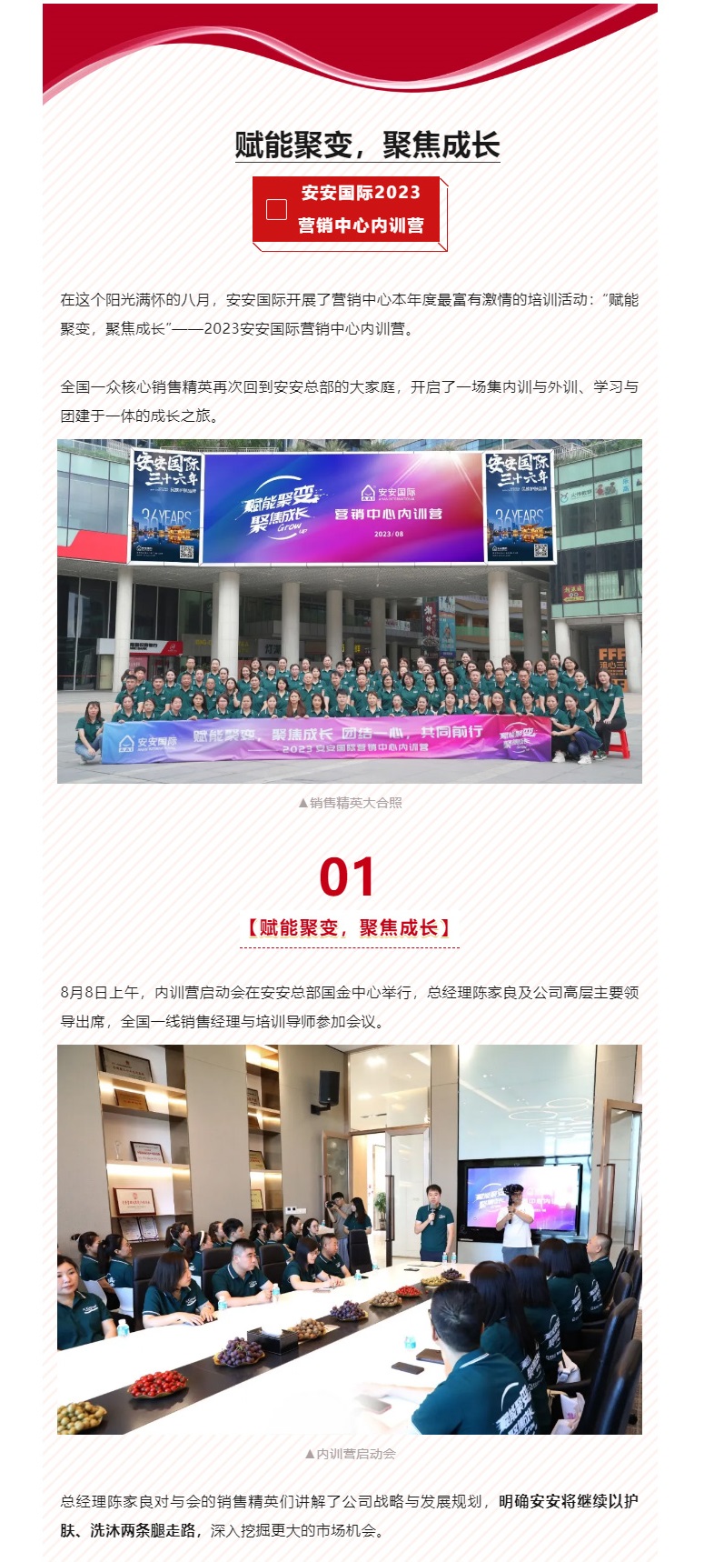 赋能聚变，聚焦成长-。01.jpg