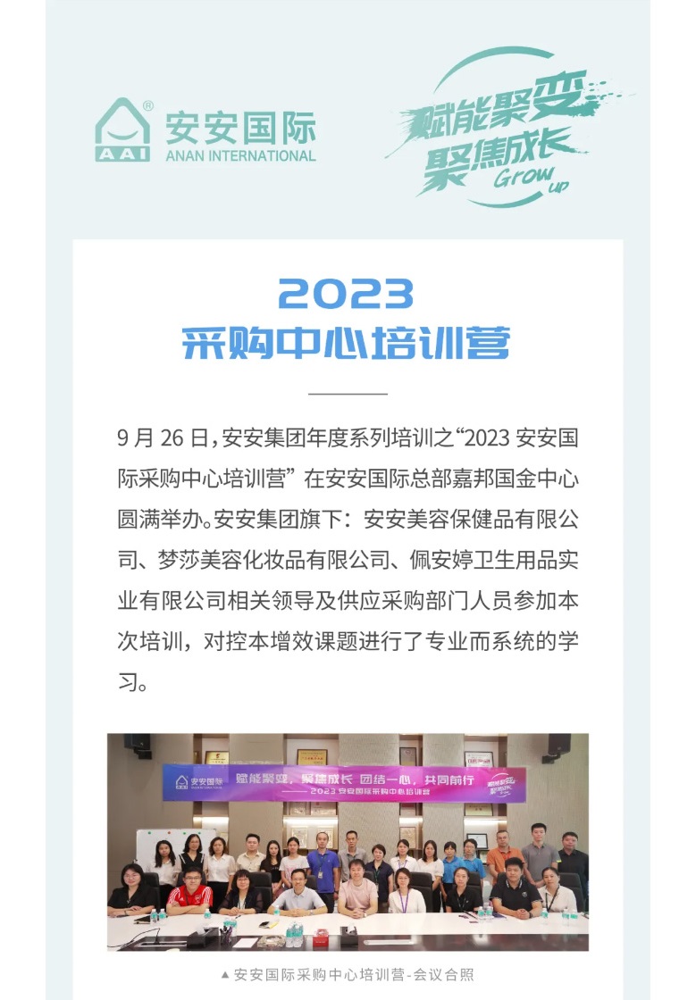 CC国际·(集团)官方网站国际-_-2023采购中心培训营圆满进行。01.jpg