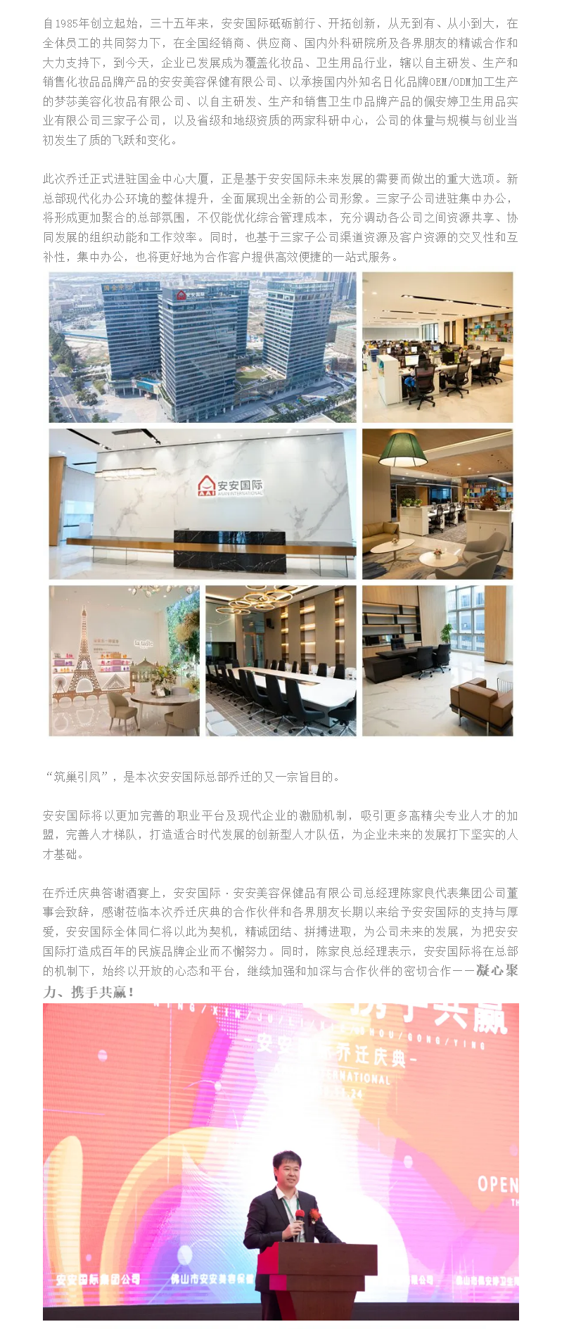 筑巢引凤、凝心聚力、携手共赢、迈向未来 ——CC国际·(集团)官方网站国际总部乔迁庆典 - 副本.png