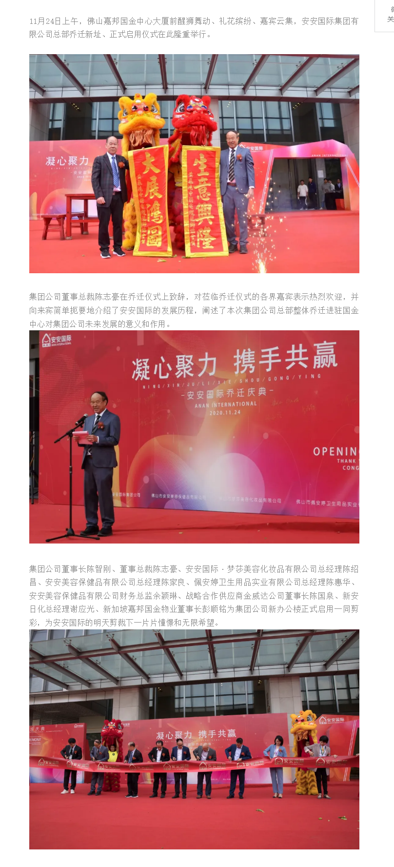 筑巢引凤、凝心聚力、携手共赢、迈向未来 ——CC国际·(集团)官方网站国际总部乔迁庆典.png