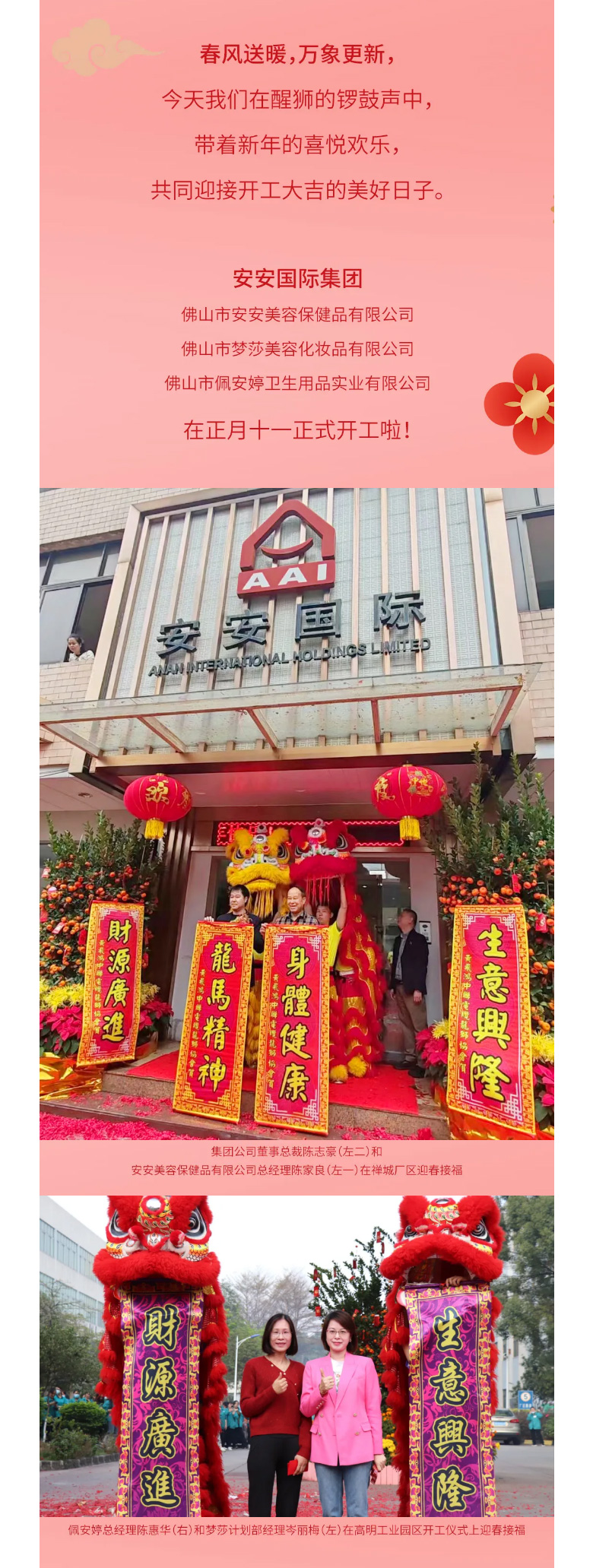 龙腾狮跃，共铸鲜丽未来！2_02.jpg