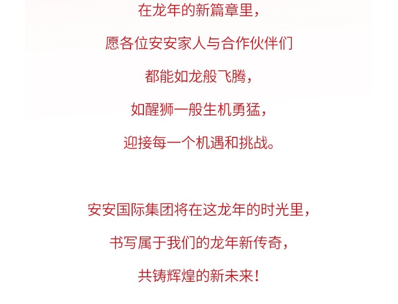 龙腾狮跃，共铸鲜丽未来！2_05.jpg
