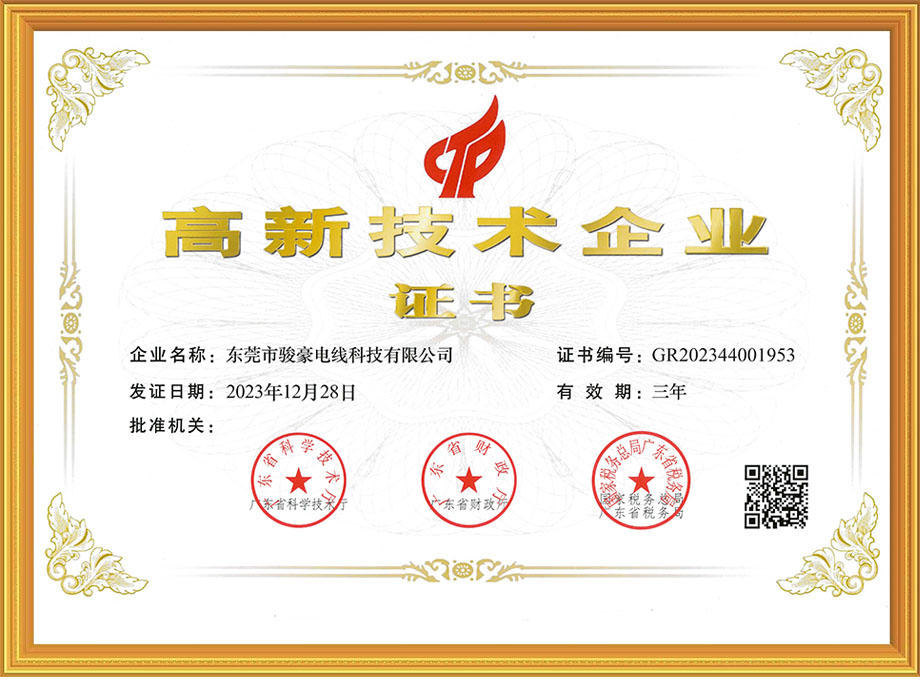 福鹿会F6电线荣获中国高新技术企业证书